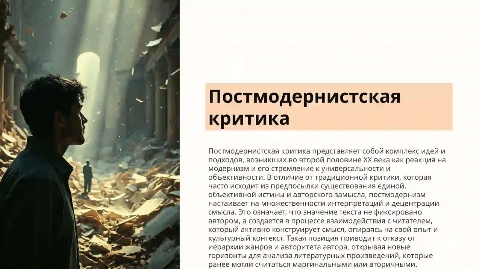 Постмодернистская критика 3
