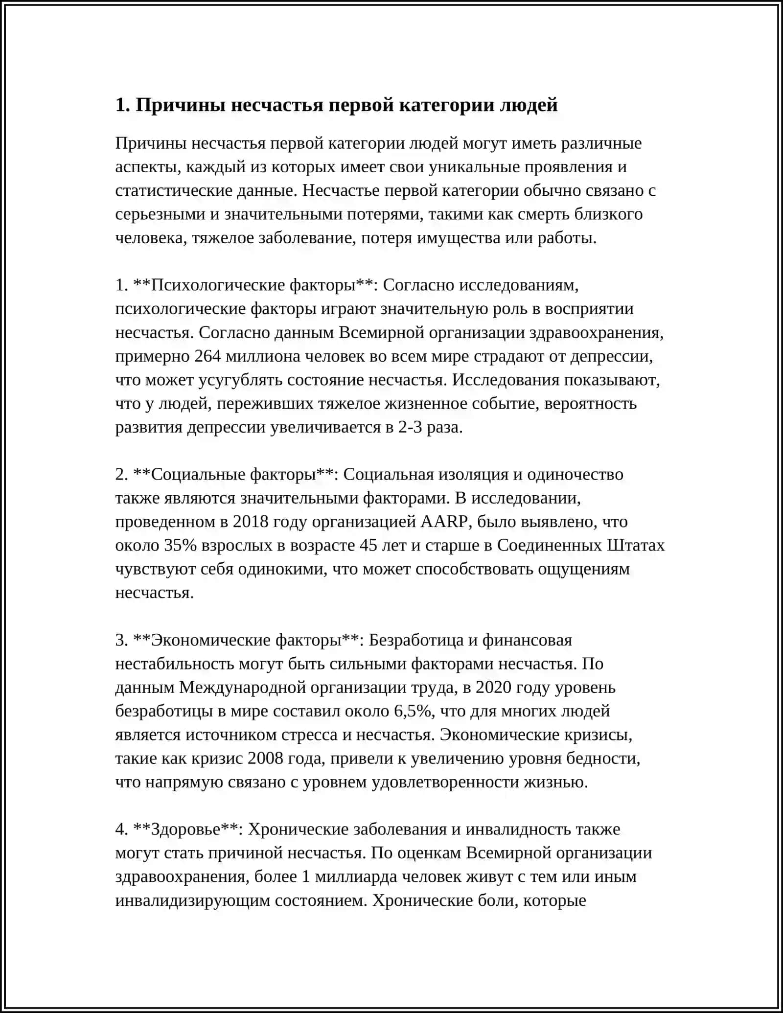 ДВЕ КАТЕГОРИИ НЕСЧАСТНЫХ ЛЮДЕЙ 3