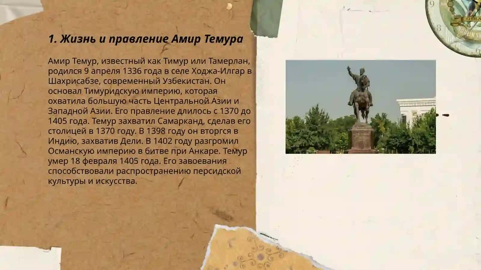 Амир Темур-великий государственный деятель 3