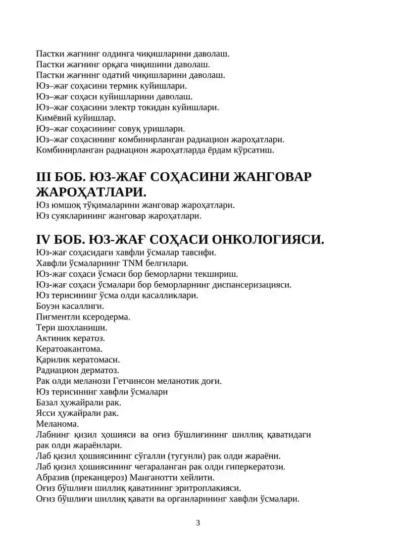 ЮЗ – ЖАҒ ХИРУРГИЯСИ 3