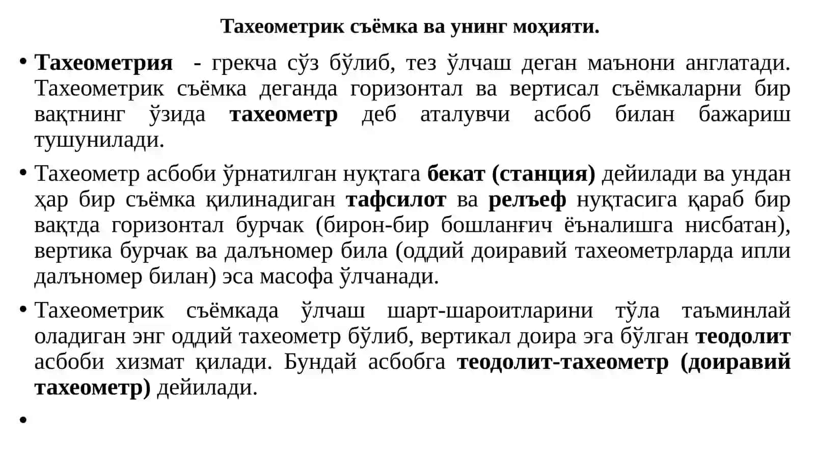 Замонавий электрон тахеометрлар 3