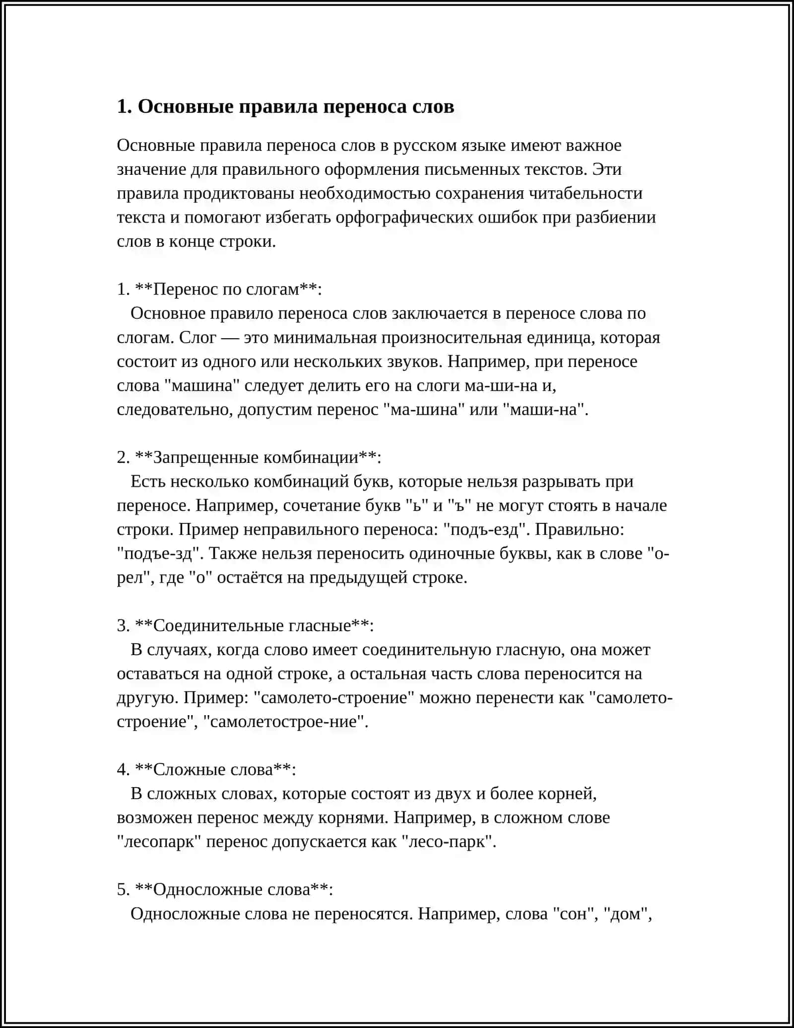 ПРАВИЛА ПЕРЕНОС СЛОВ 3