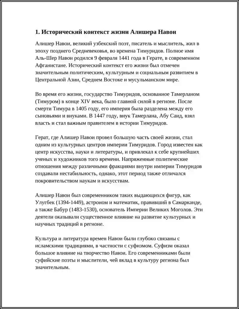 АЛИШЕР НАВОИ 3