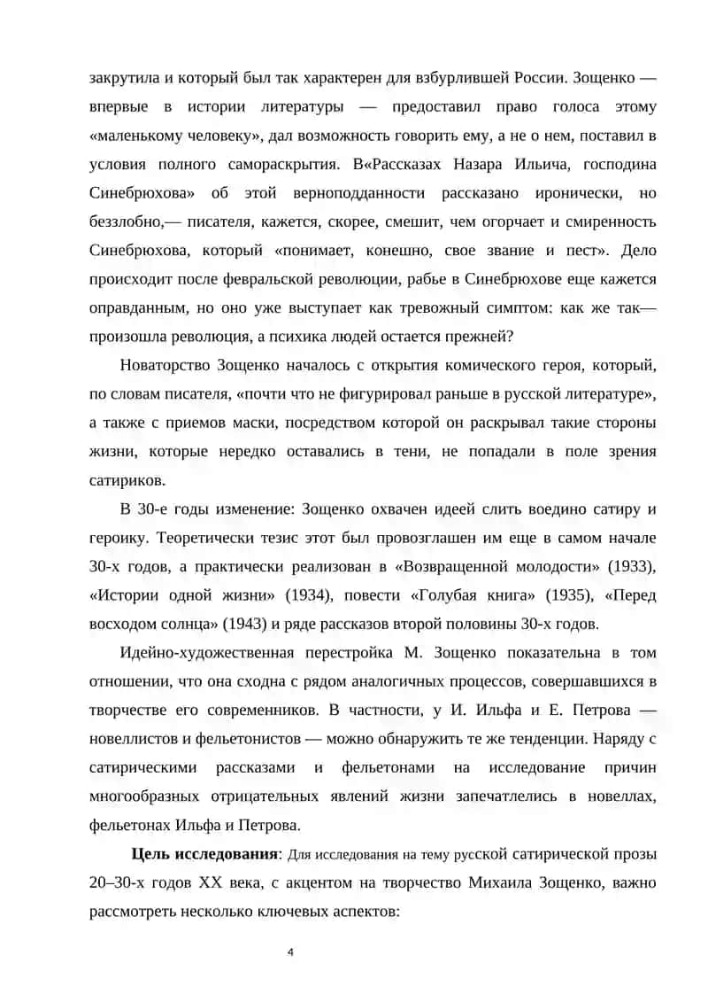 ЖАНРОВЫЕ И СТИЛЕВЫЕ ОСОБЕННОСТИ САТИРИЧЕСКОЙ ПРОЗЫ 3