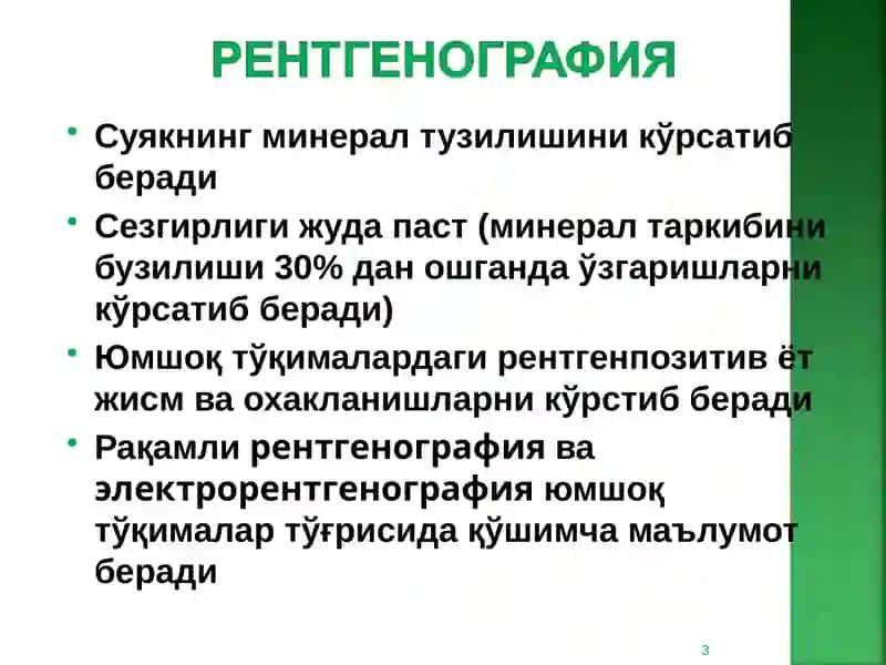 Суяк - бўғим тизими касалликларинингкомплекс нур диагностикаси 3