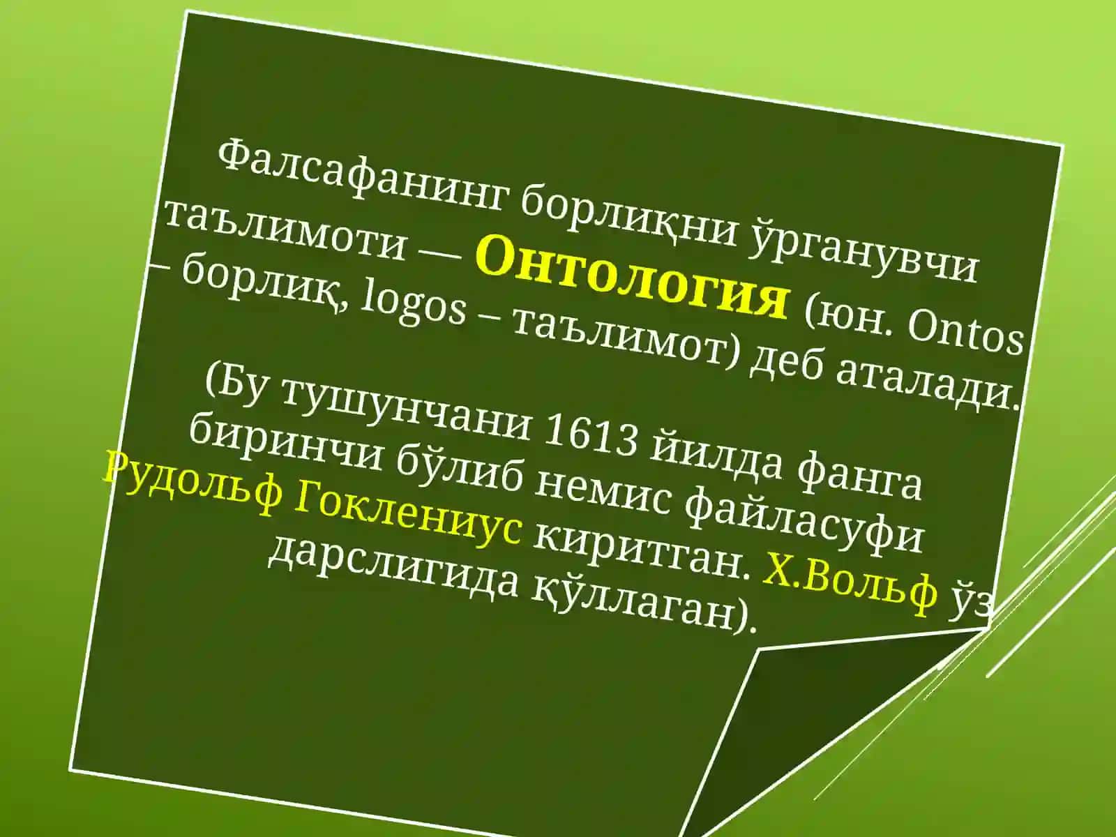 Онтология – борлиқ фалсафаси 3