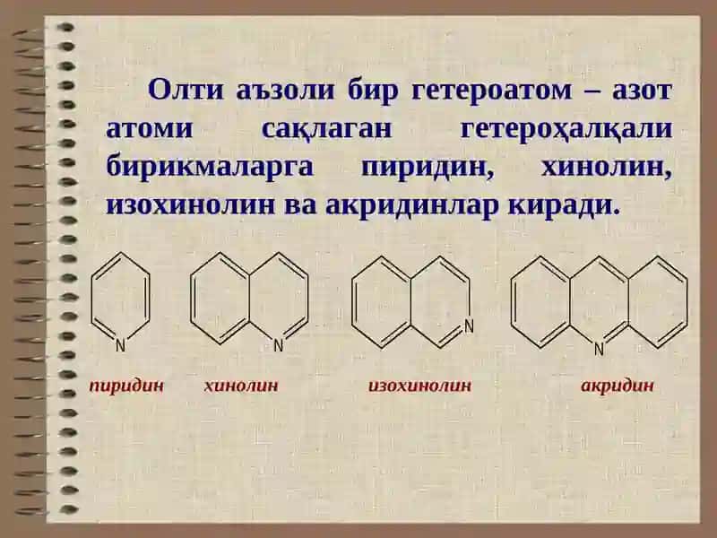 Олти аъзоли битта гетероатом тутган гетероҳалқали бирикмалар 3