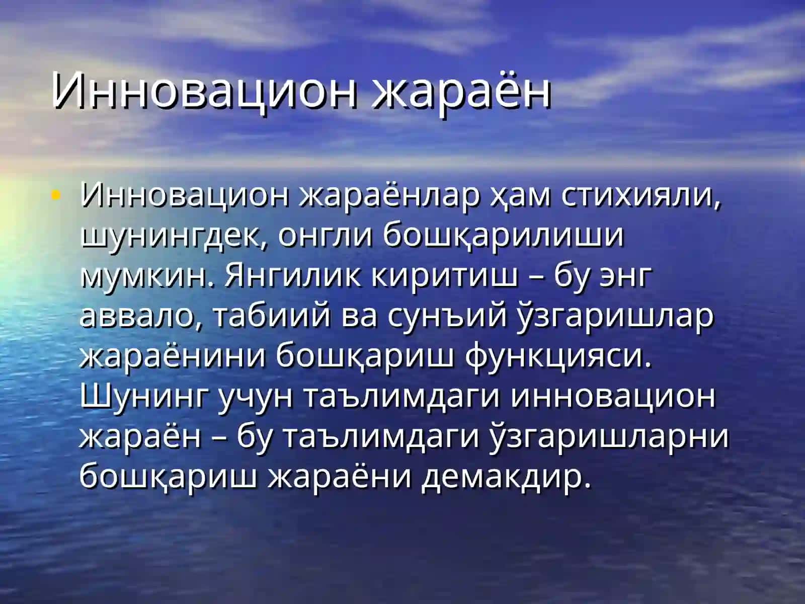 Инновацион технологиялар 3