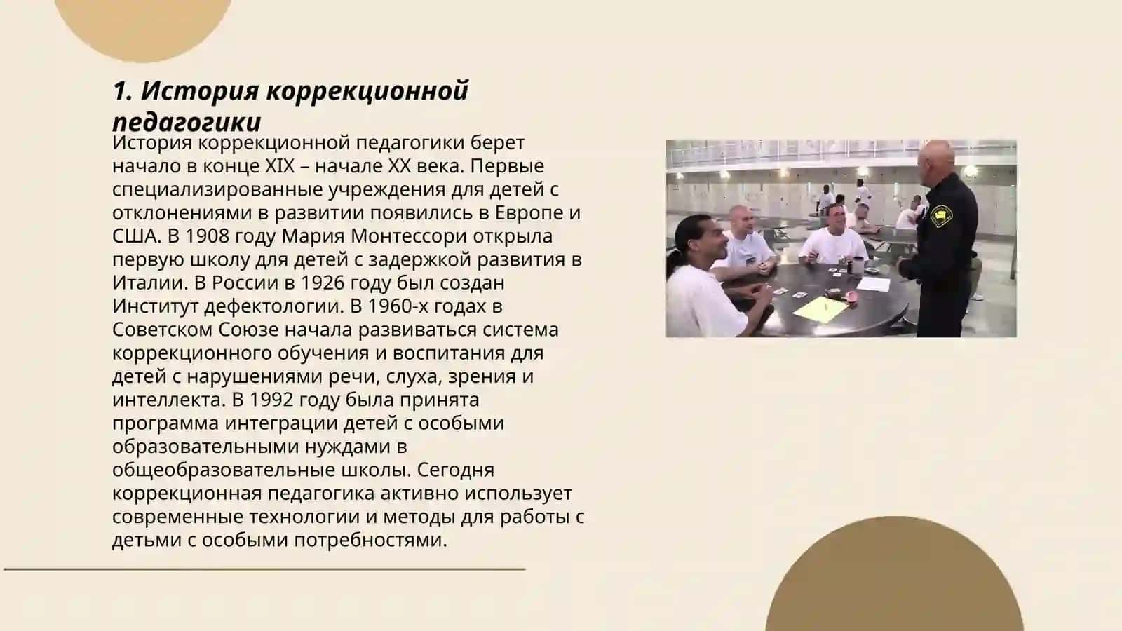 Коррекционная педагогика 3
