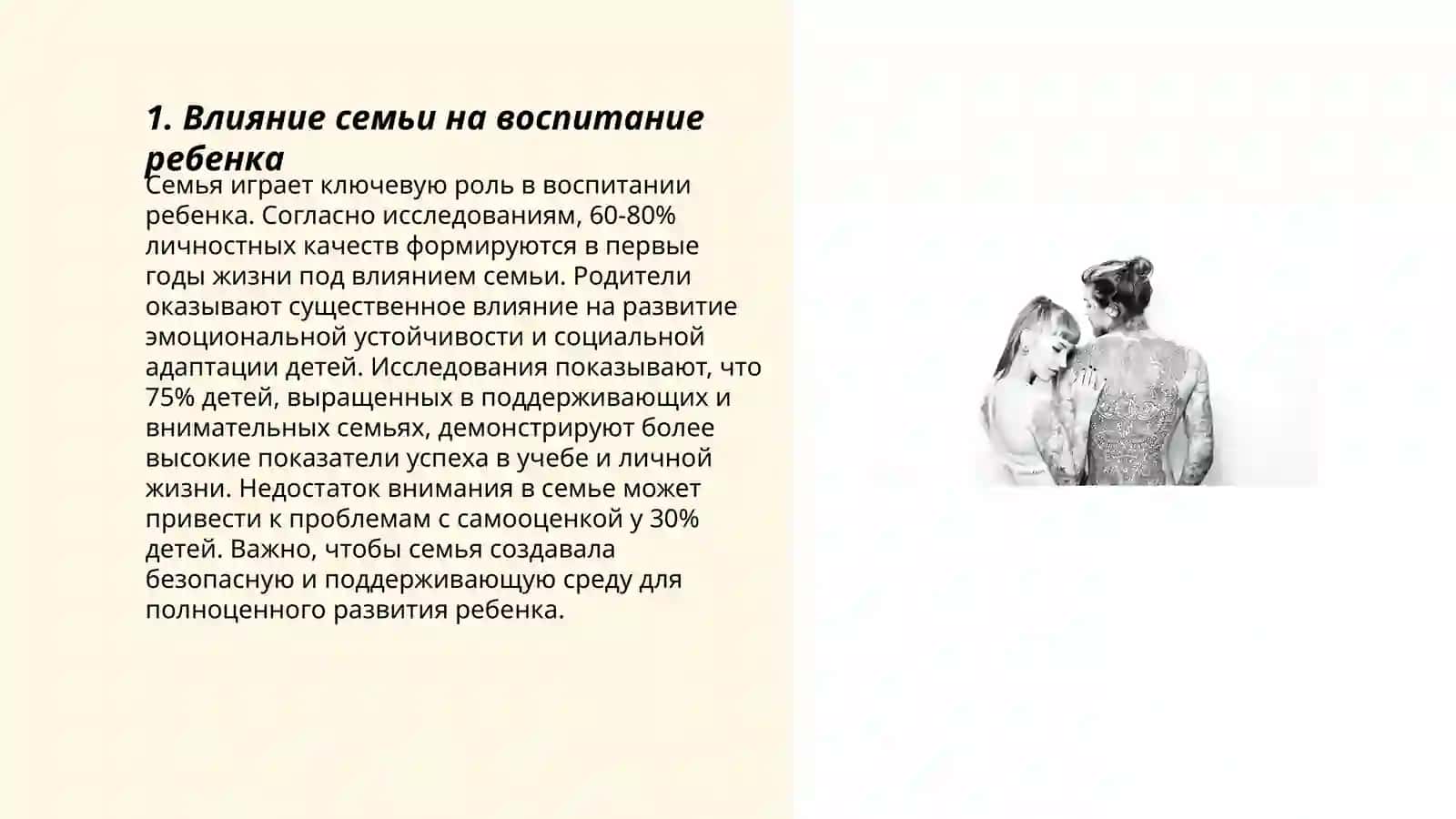 Воспитание человека зеркало семьи 3