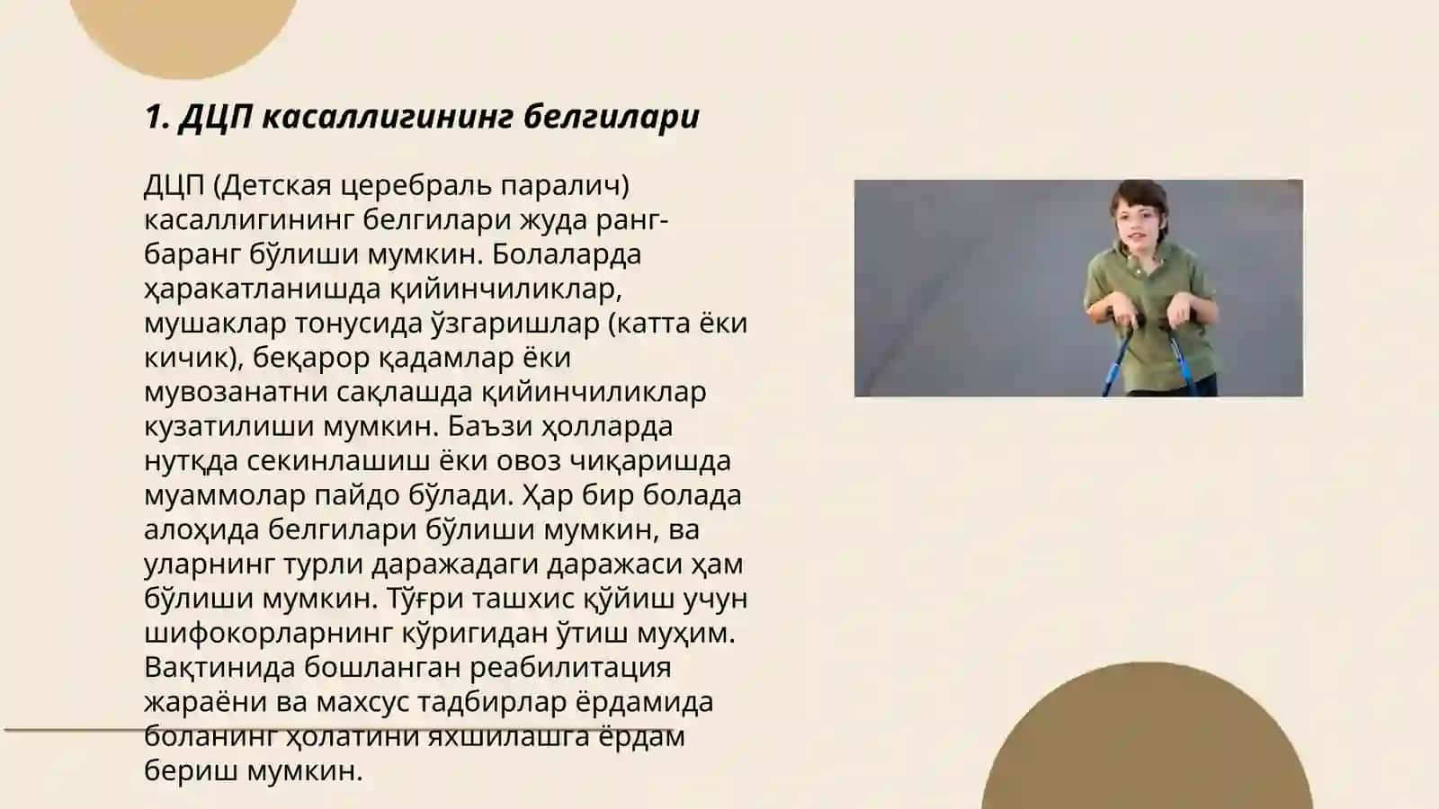 ДЦП касаллигининг белгилари 3
