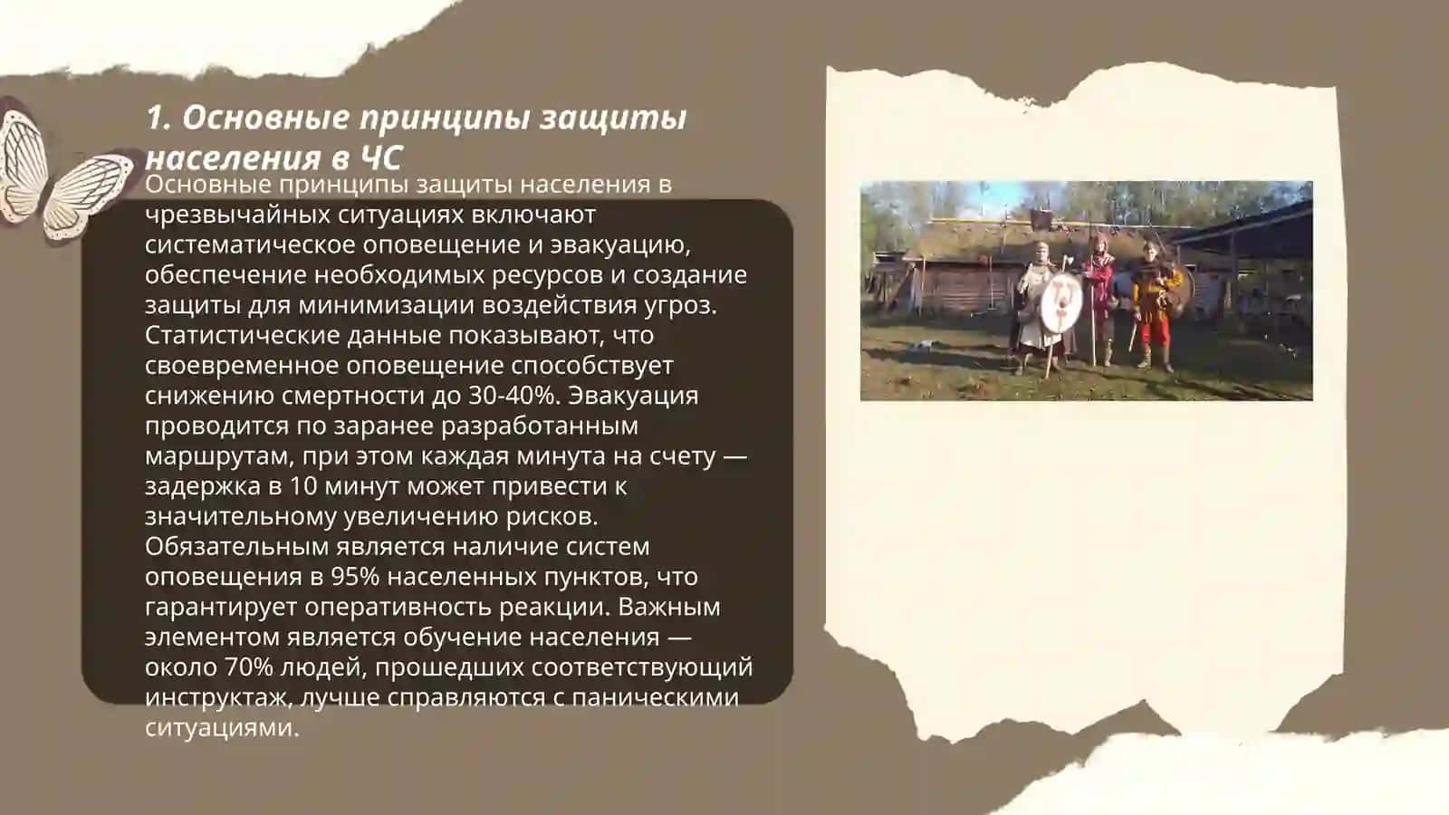 Основные принципы защиты населения в ЧС 3