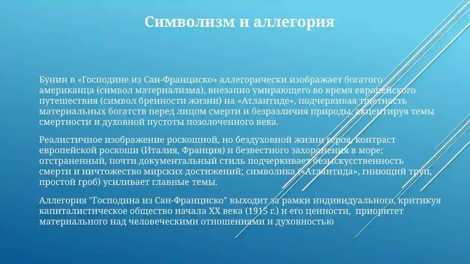 Господин из Сан-Франциско 3