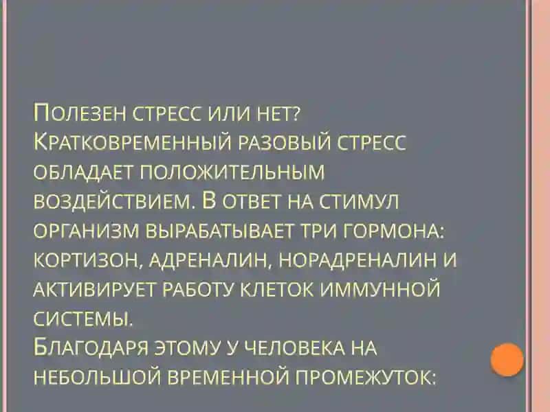 стресс – причина всех болезней 3