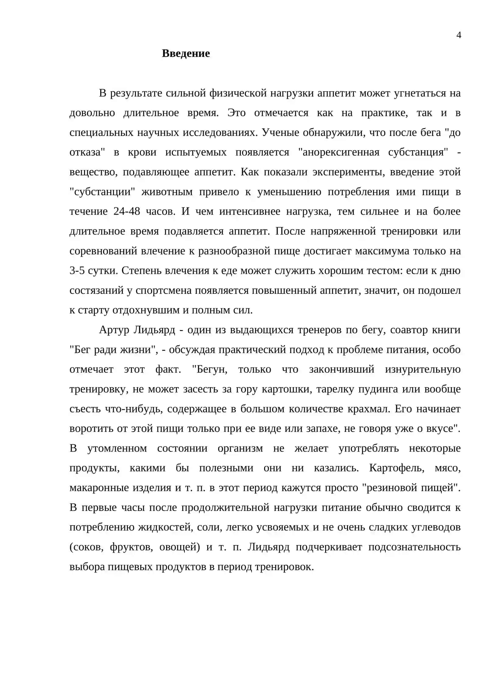 Спорт и питание 3