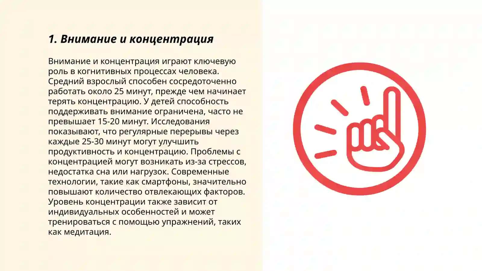 Внимание и концентрация 3
