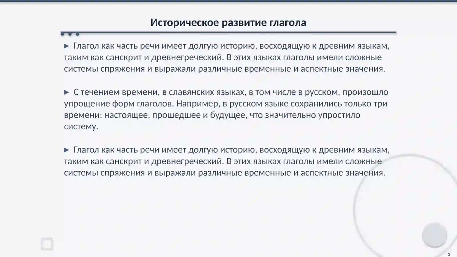 Глагол в истории и её категории 3