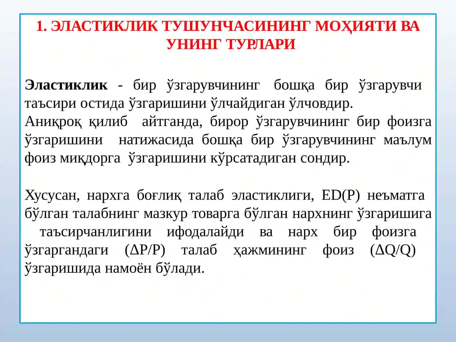Талаб ва таклиф эластиклиги 3