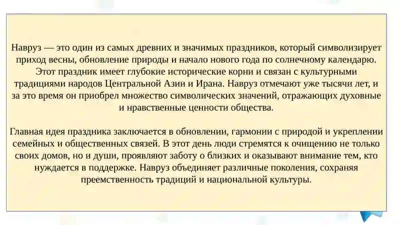 Навруз — национальный праздник 3