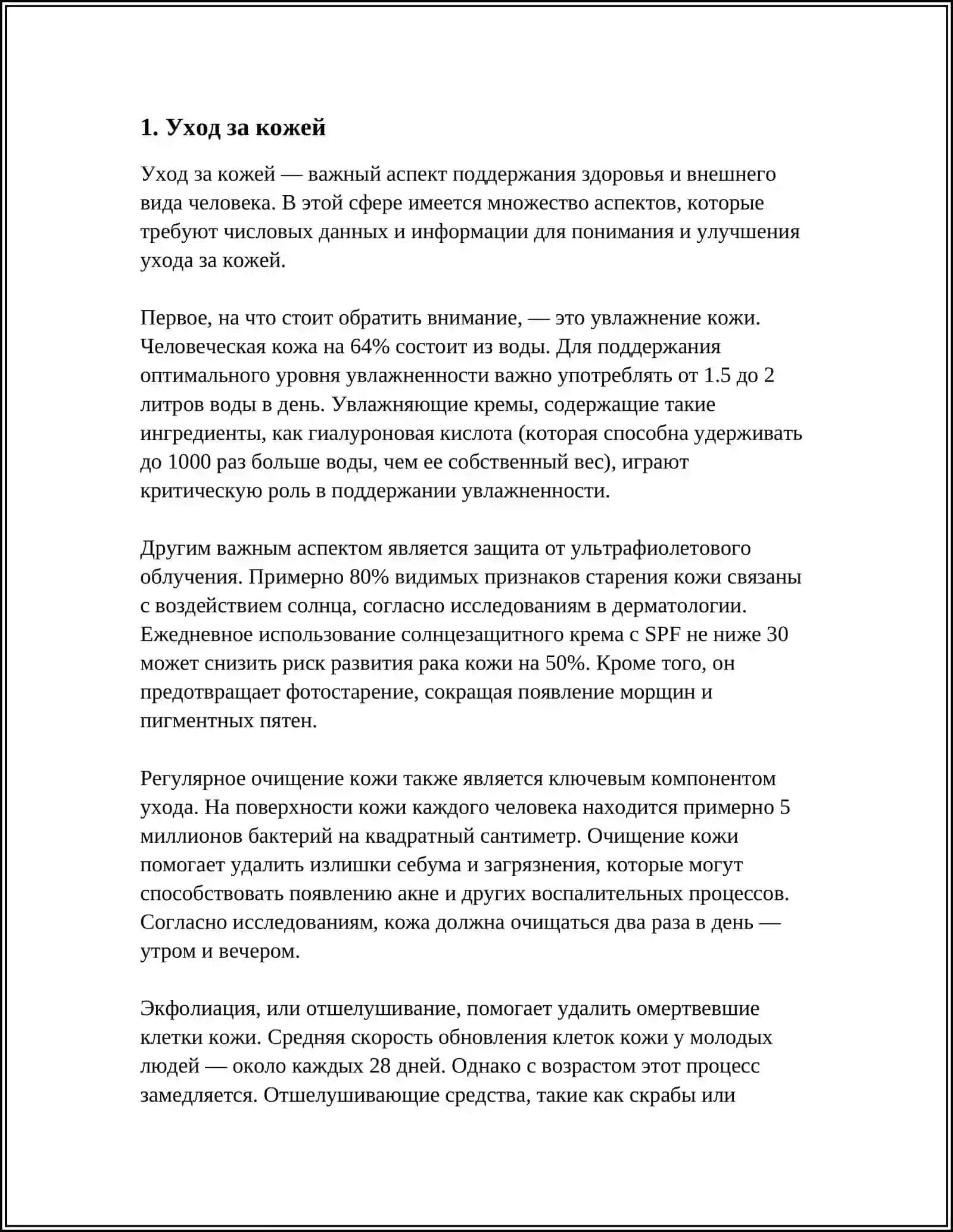 ЛИЧНАЯ ГИГИЕНА 3