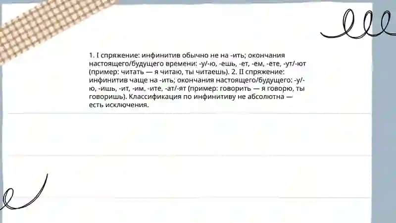 Спряжение глагола 3
