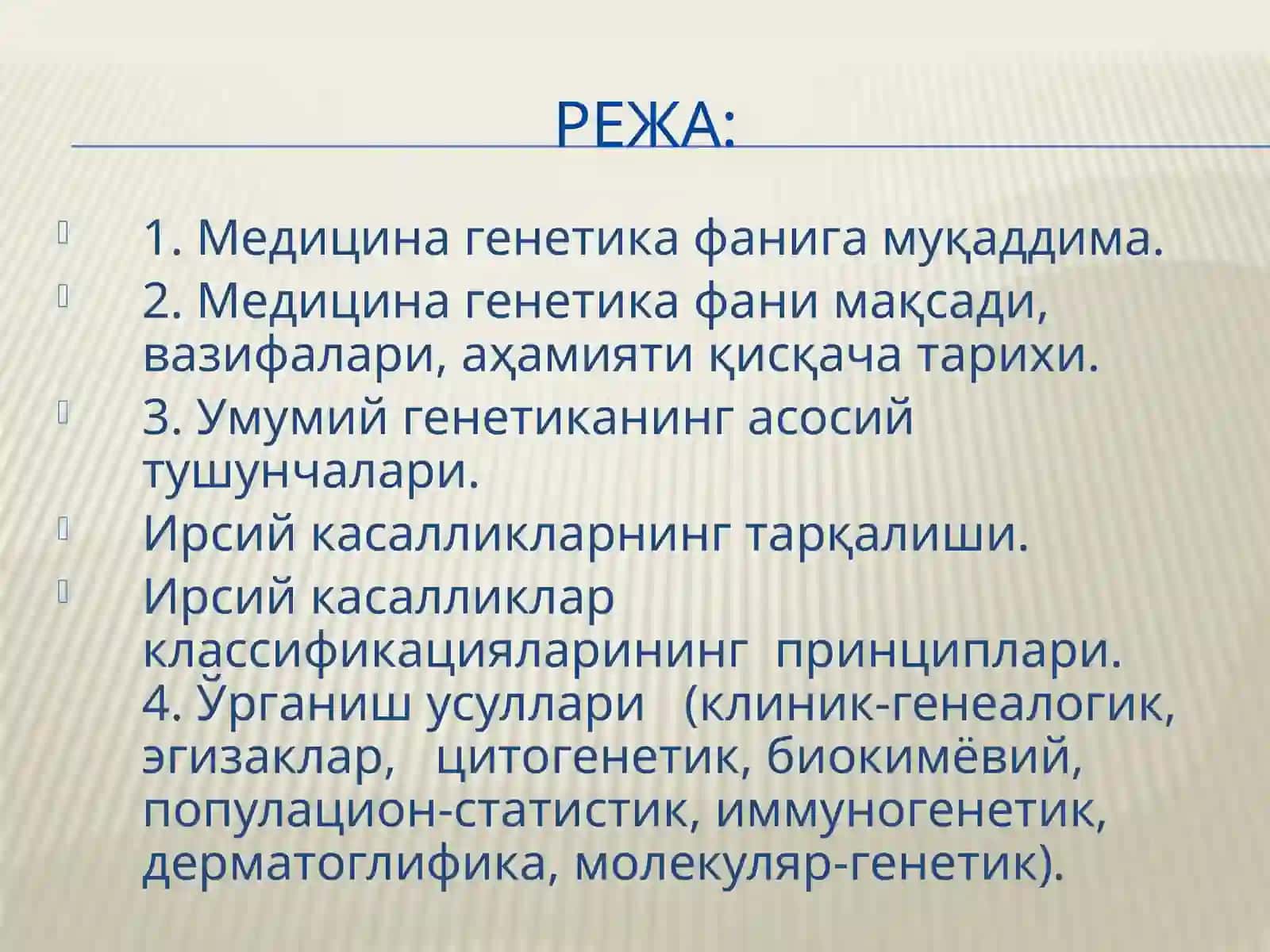 Тиббий генетика 3