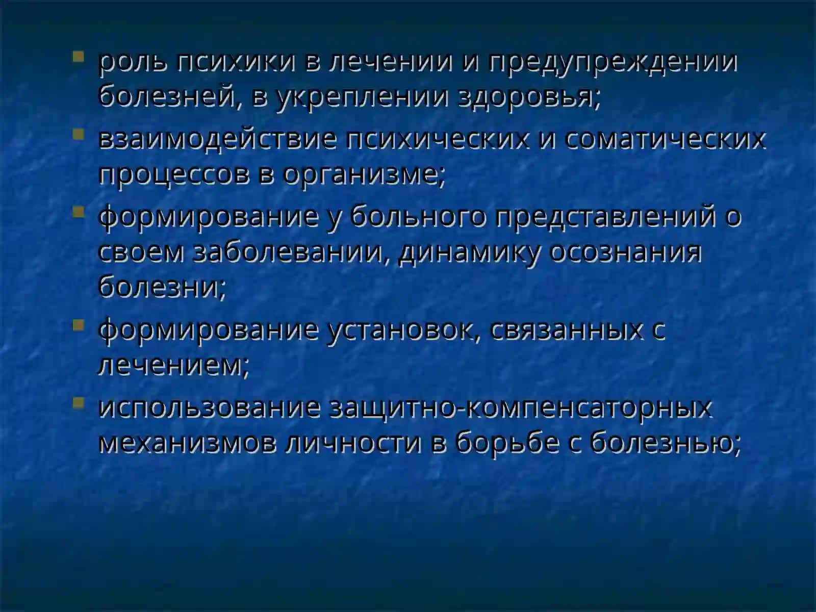 Психологические основы психотерапии 3
