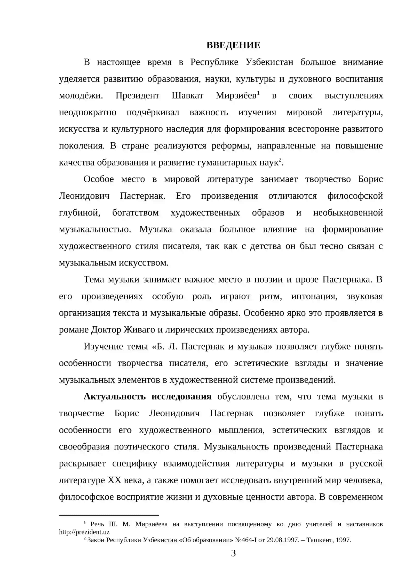 Б. Л. Пастернак и музыка 3