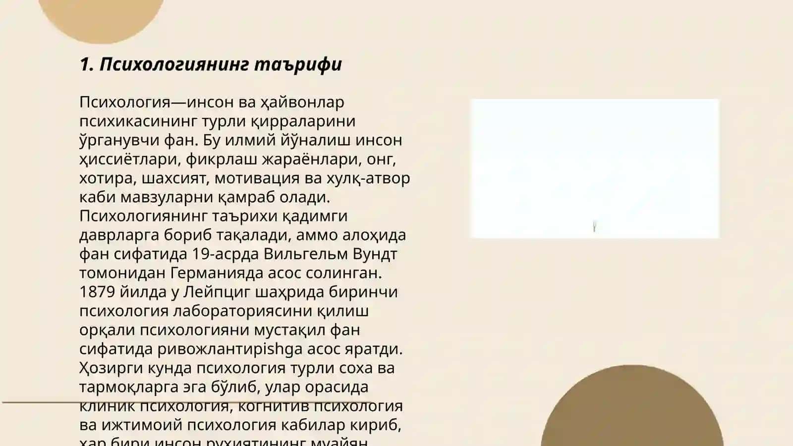 Психология тушунчаси 3