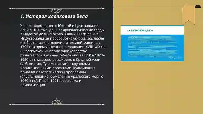 Хлопковое дело 3