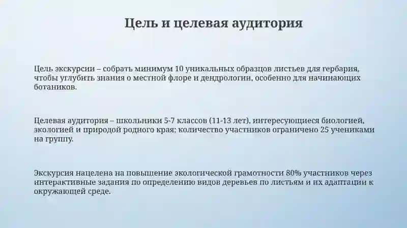 Сборлистьев(организацияэкскурсии) 3