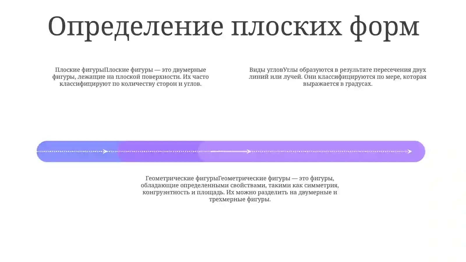 Виды Углов. Различать Геометрические Фигуры 3