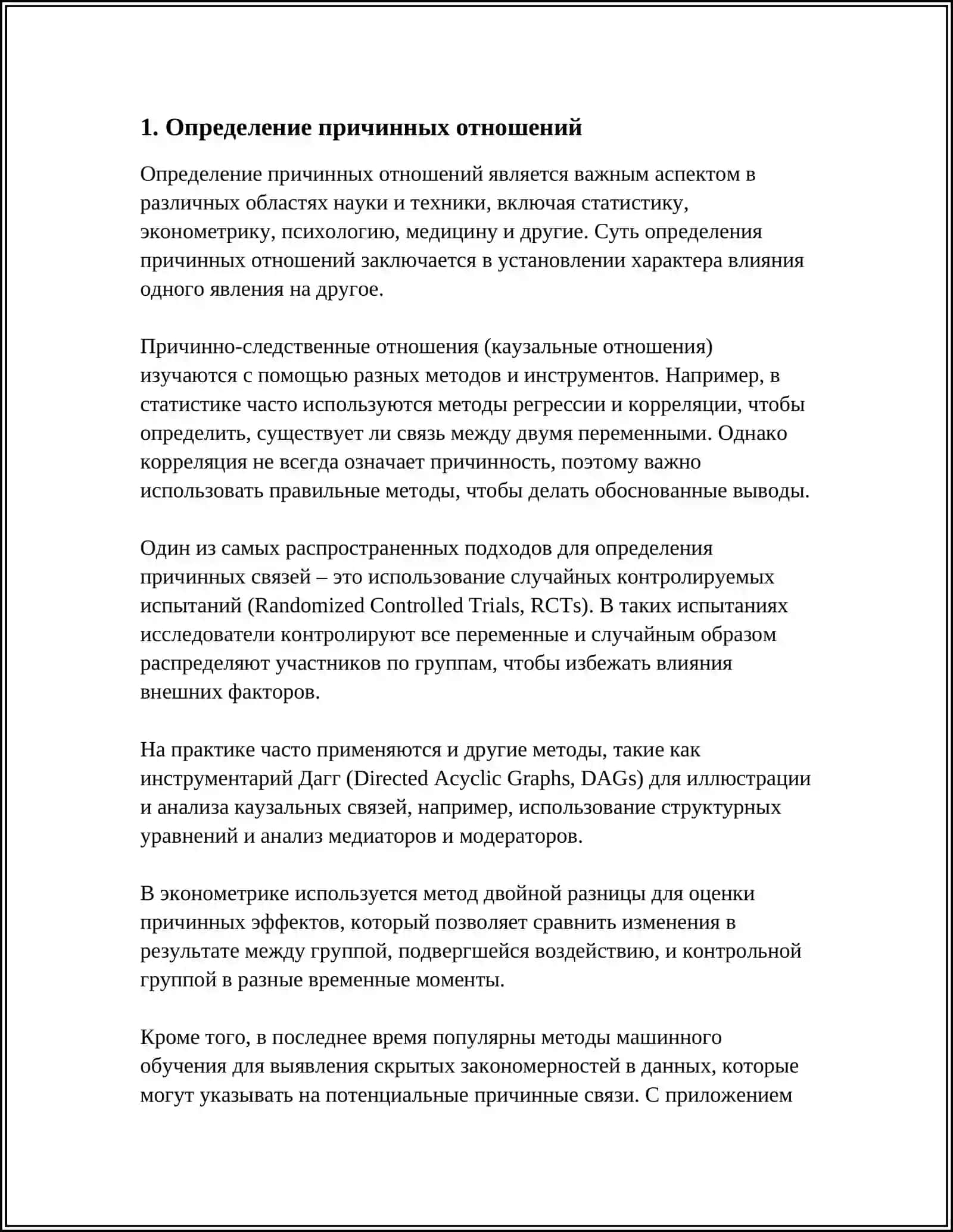 Определение причинных отношений 3
