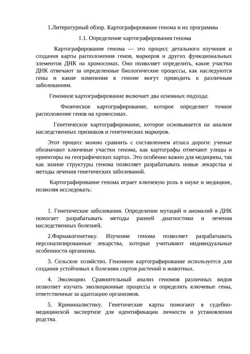 Картографирование генома 3