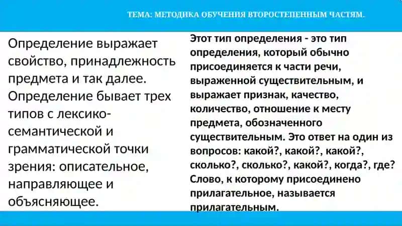 МЕТОДИКА ОБУЧЕНИЯ ВТОРОСТЕПЕННЫМ ЧАСТЯМ 3