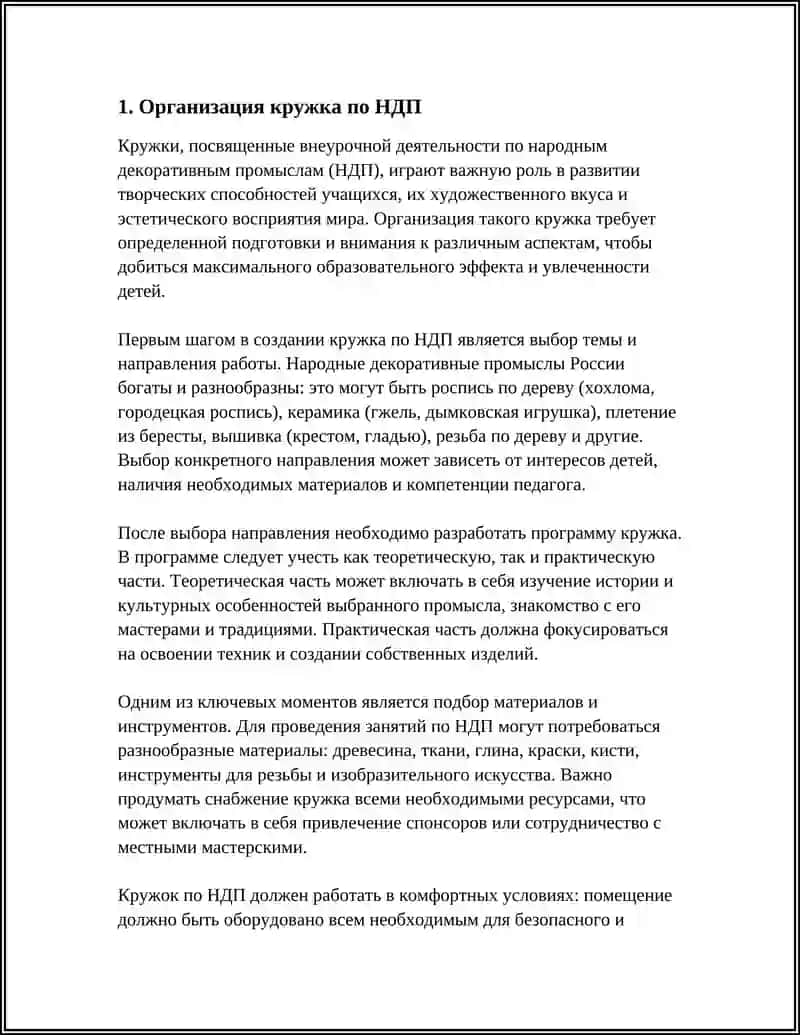 Организация кружка по НДП 3