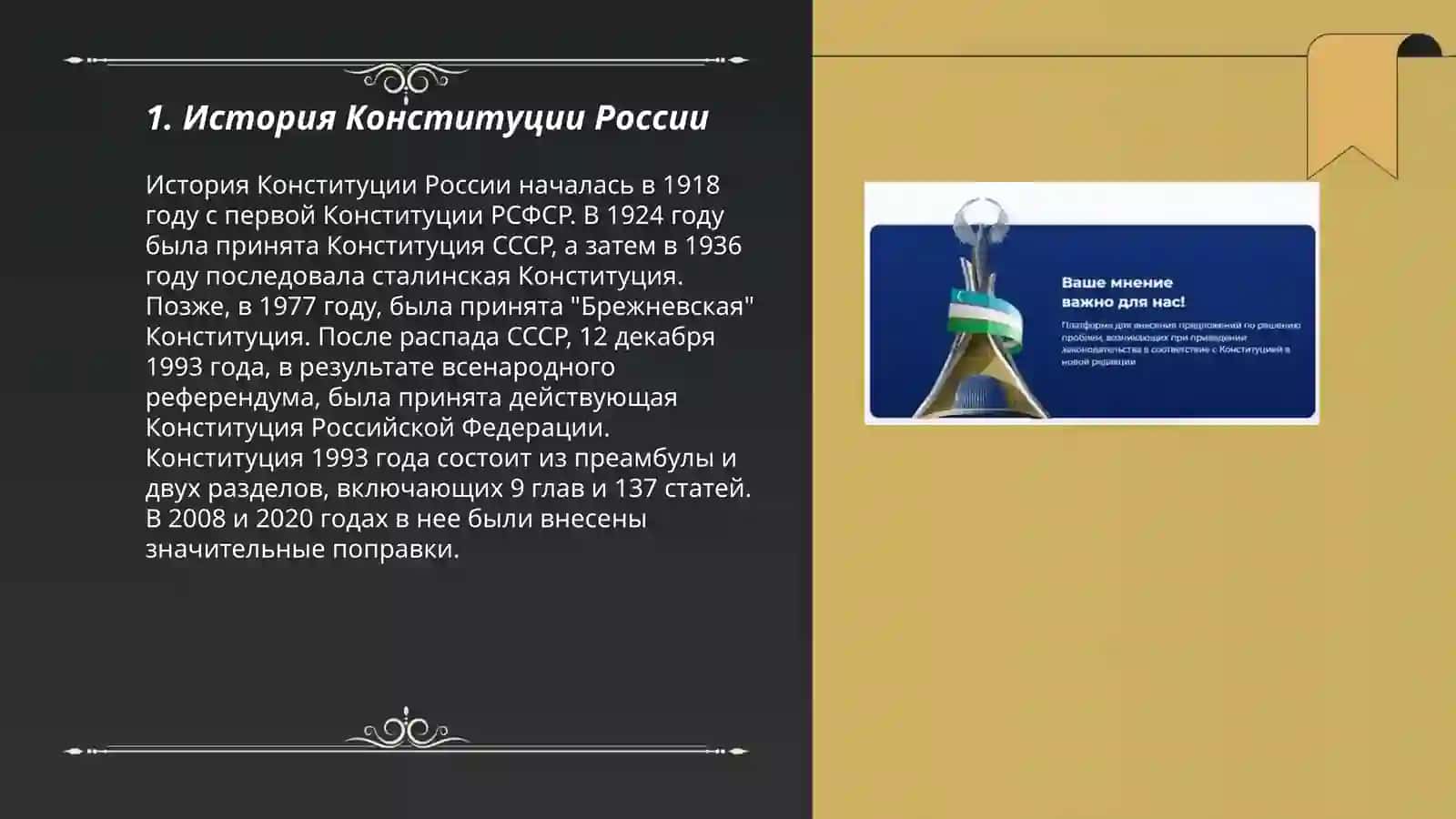 Наше счастье-это наша конституция 3