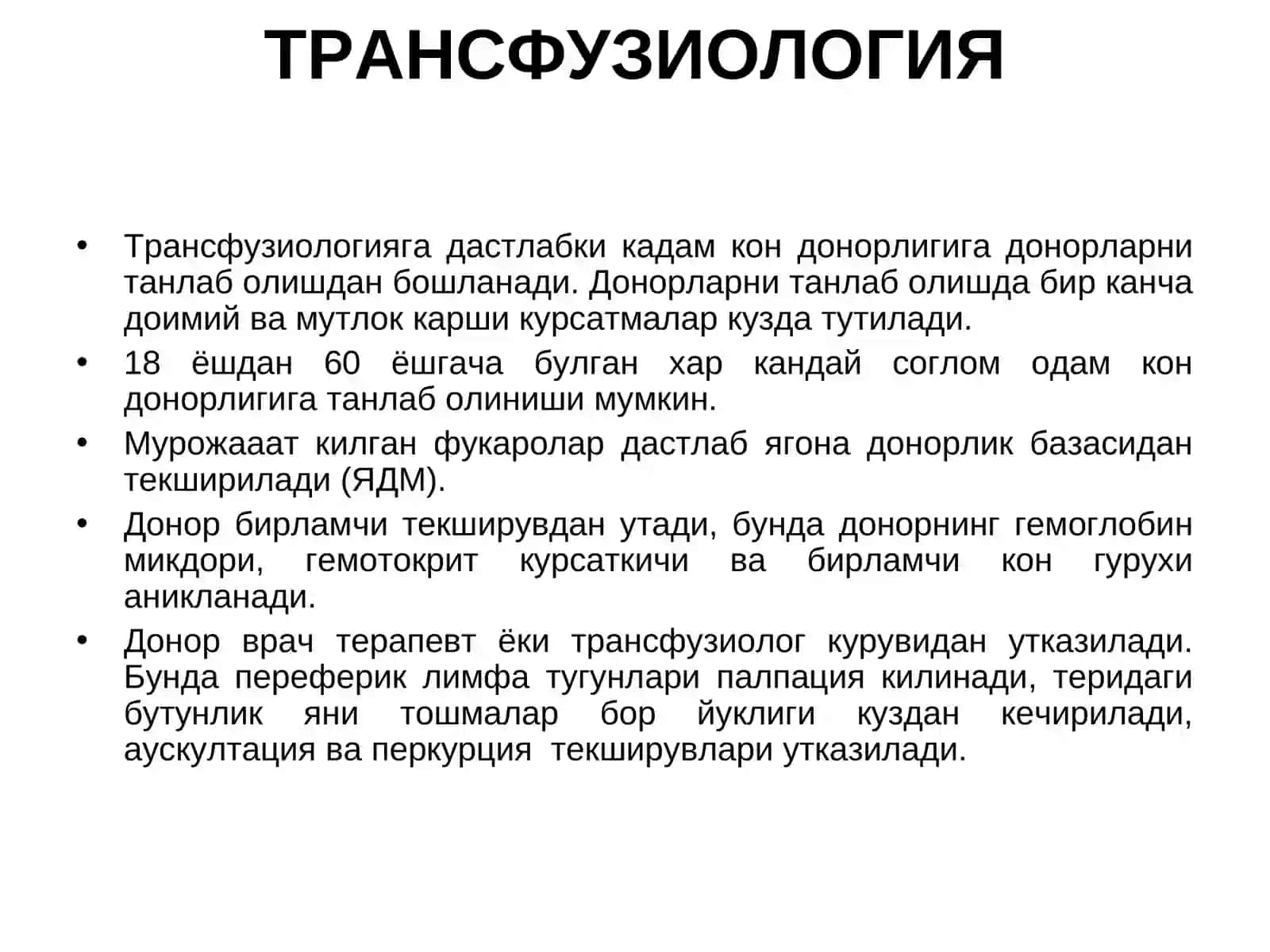 Трансфузиология 3