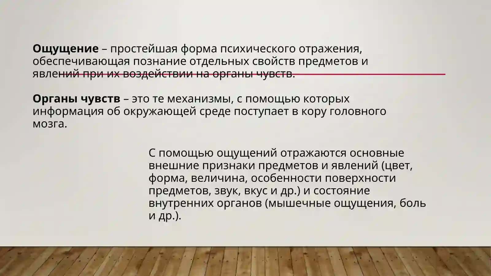 ОЩУЩЕНИЕ 3