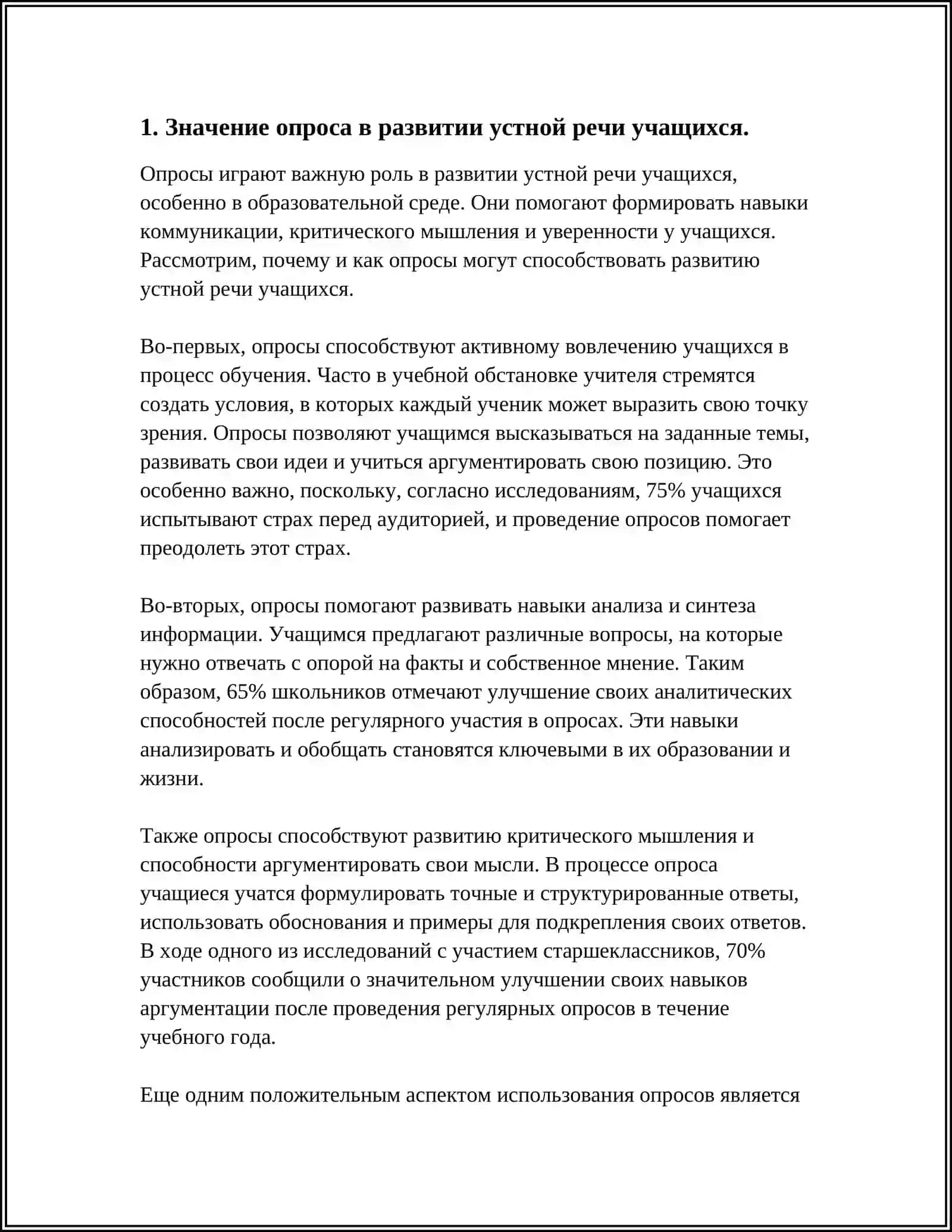 ОПРОС КАК СРЕДСТВО РАЗВИТИЯ УСТНОЙ РЕЧИ УЧАЩИХСЯ 3