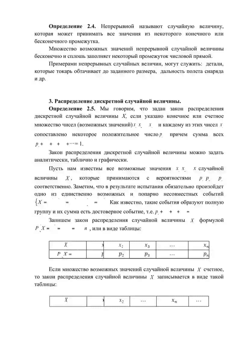 Лекция по случайным величинам 3