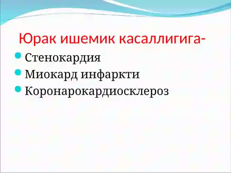 Тож Томирларнинг Етишмовчилиги 3