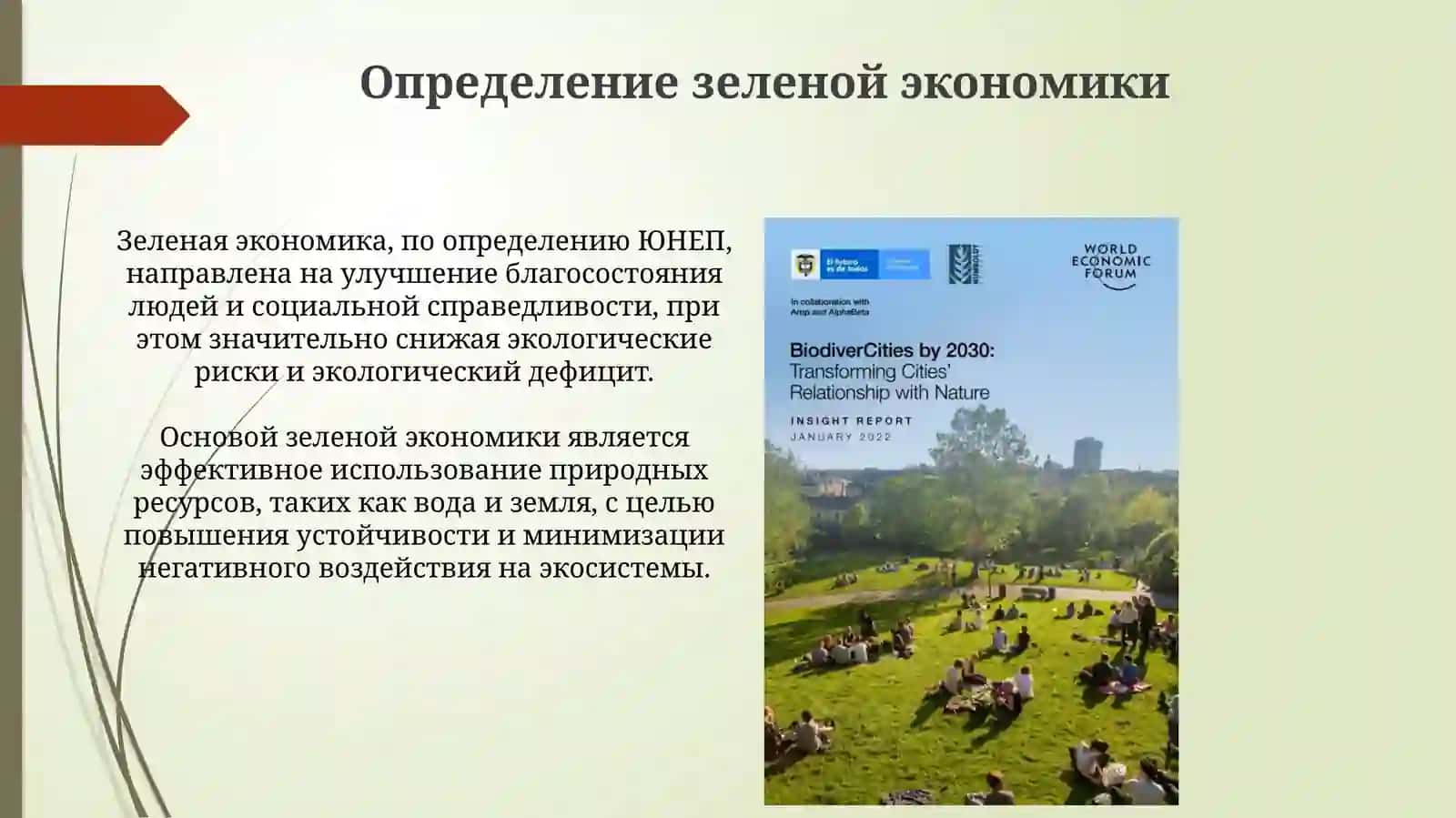 Зеленая экономика в Колумбии 3