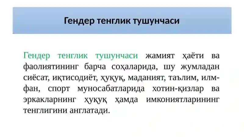 Гендер тенглик сиёсати 3