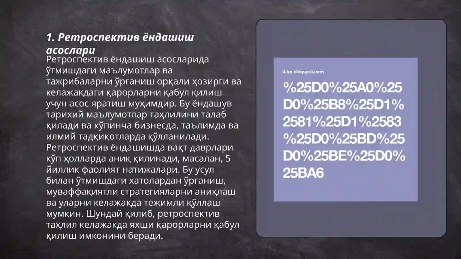 Ретроспектив ёндашиш асослари 3