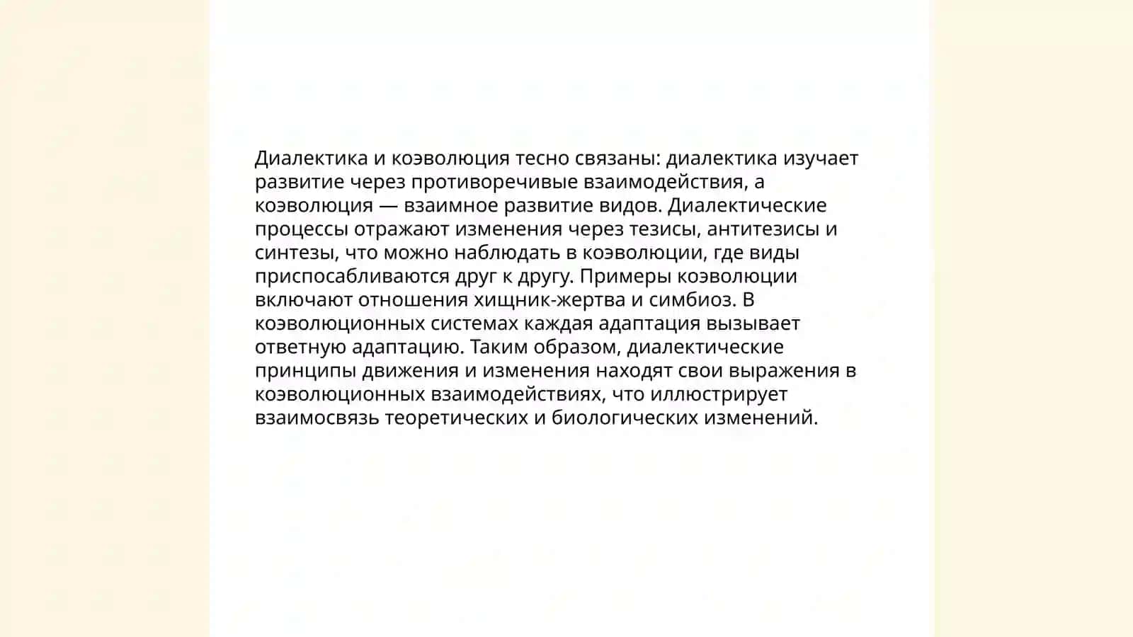 Диалектика коэволюции и энвайрон ментализма 3