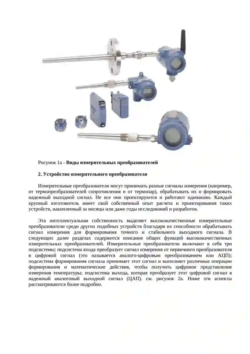 Измерительные преобразователи температуры 3