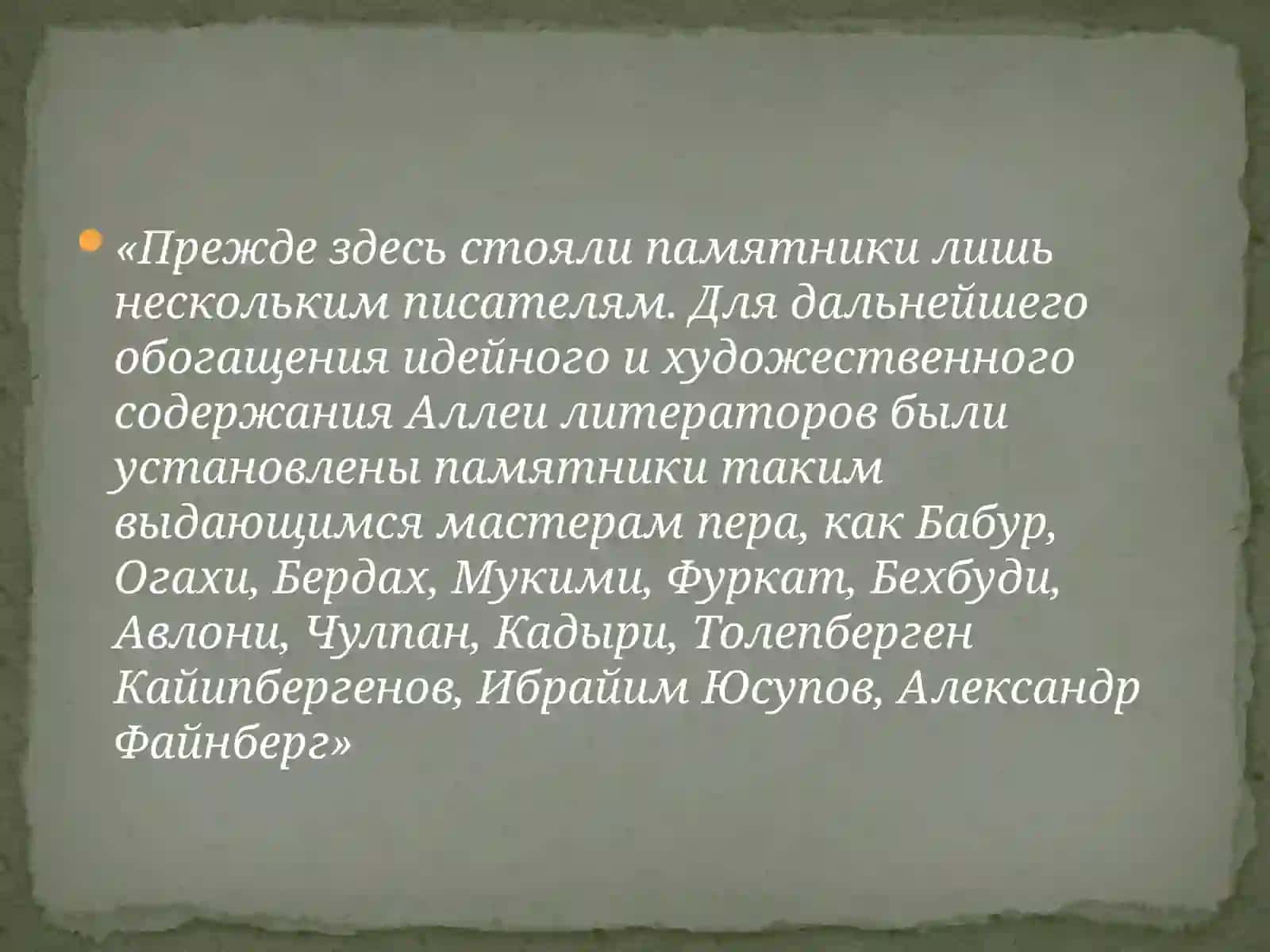 Аллея литераторов 3