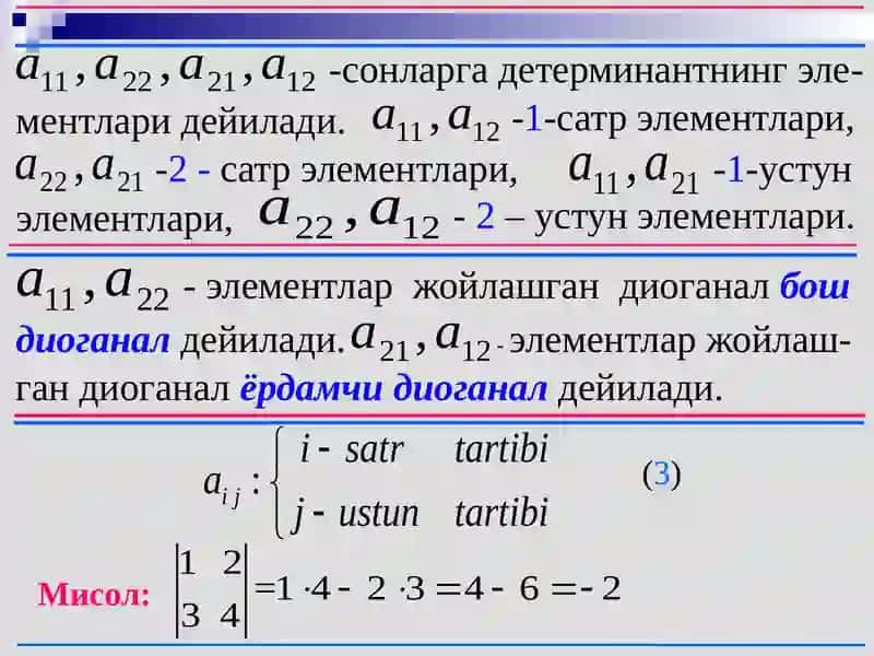 Детерминантлар 3
