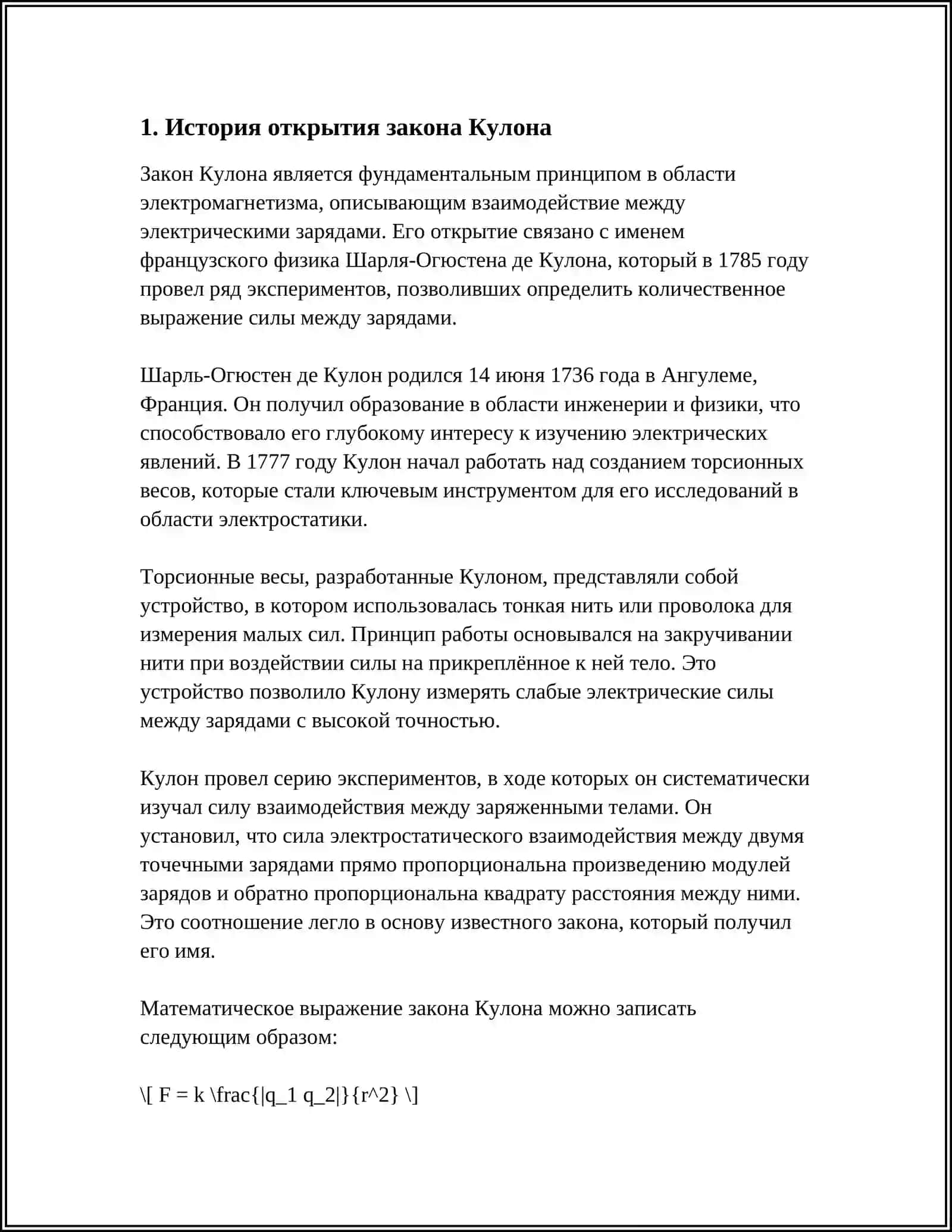 ЗАКОН КУЛОНА 3